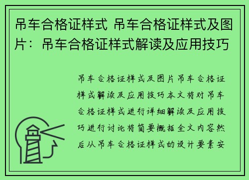 吊车合格证样式 吊车合格证样式及图片：吊车合格证样式解读及应用技巧