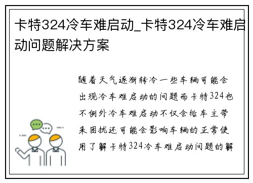 卡特324冷车难启动_卡特324冷车难启动问题解决方案