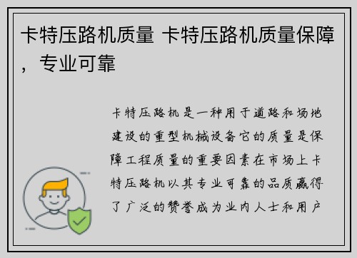 卡特压路机质量 卡特压路机质量保障，专业可靠